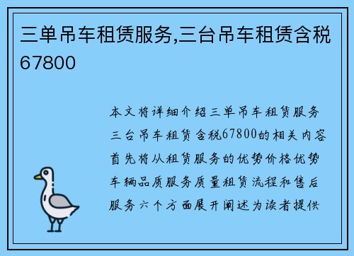 三单吊车租赁服务,三台吊车租赁含税67800