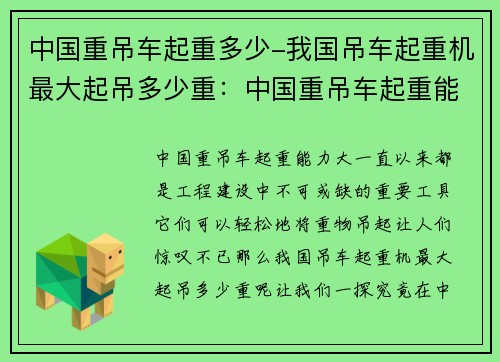 中国重吊车起重多少-我国吊车起重机最大起吊多少重：中国重吊车起重能力大揭秘