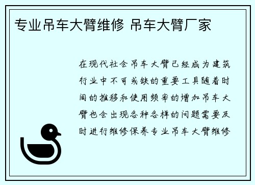 专业吊车大臂维修 吊车大臂厂家