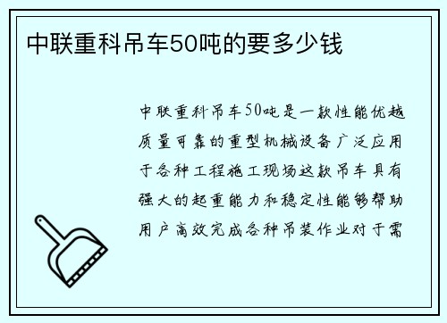 中联重科吊车50吨的要多少钱