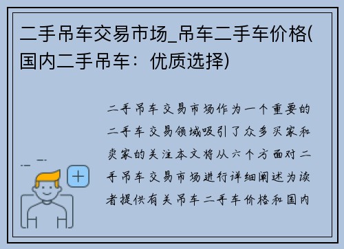 二手吊车交易市场_吊车二手车价格(国内二手吊车：优质选择)