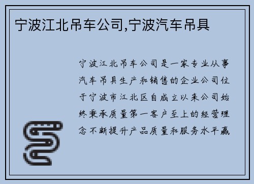 宁波江北吊车公司,宁波汽车吊具