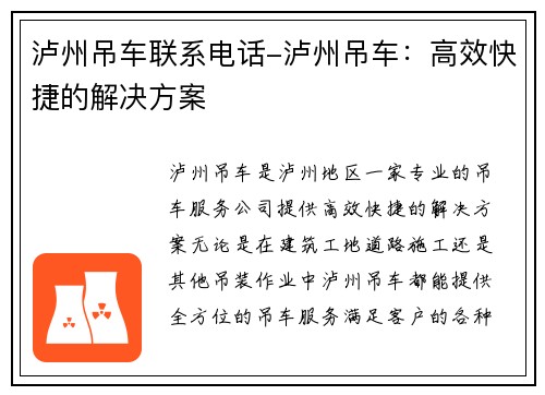 泸州吊车联系电话-泸州吊车：高效快捷的解决方案