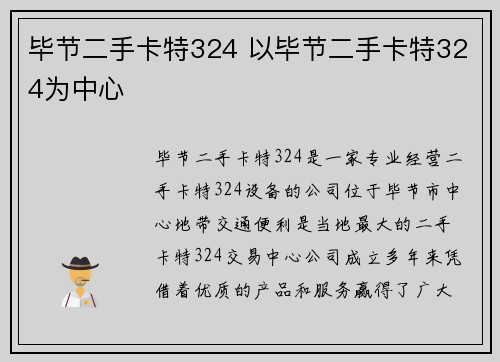 毕节二手卡特324 以毕节二手卡特324为中心