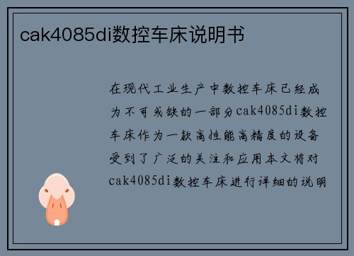 cak4085di数控车床说明书